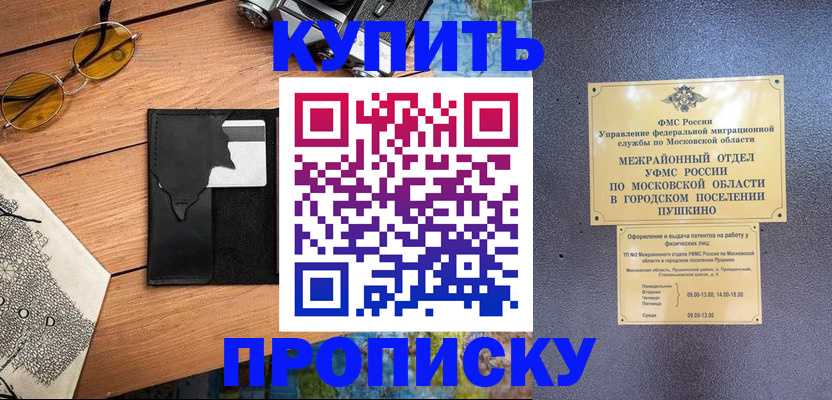 временная регистрация в Хвалынске