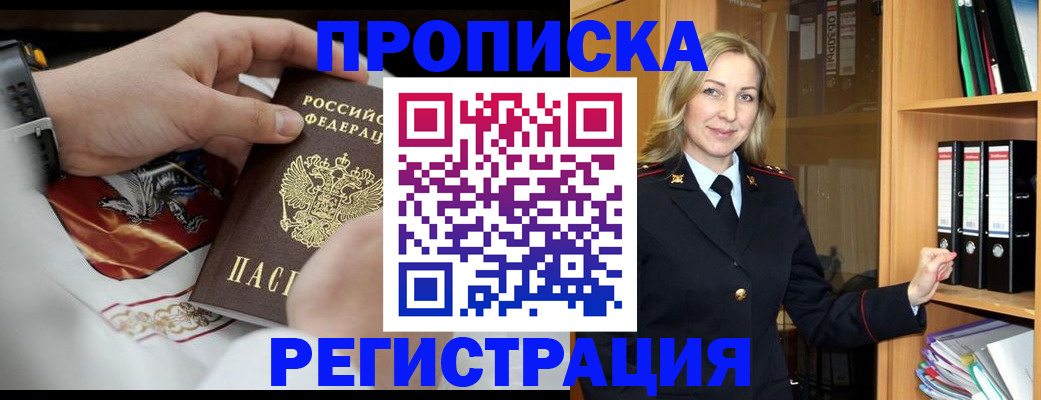прописка законно в Хвалынске