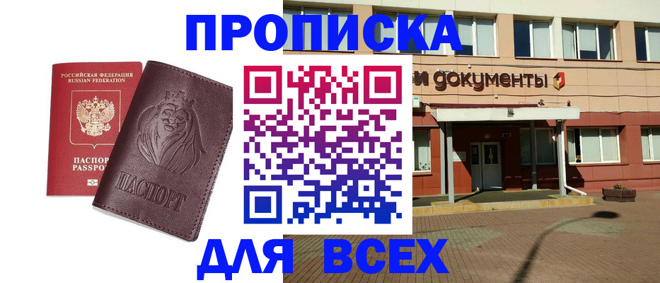 прописка законно в Хвалынске