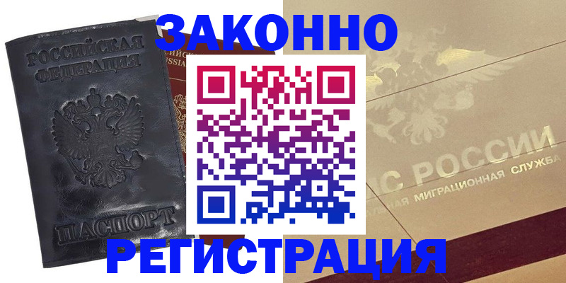 временная регистрация законно в Хвалынске